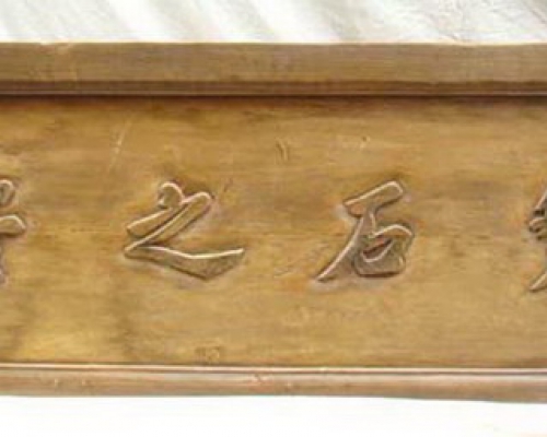 盤石之安|panel