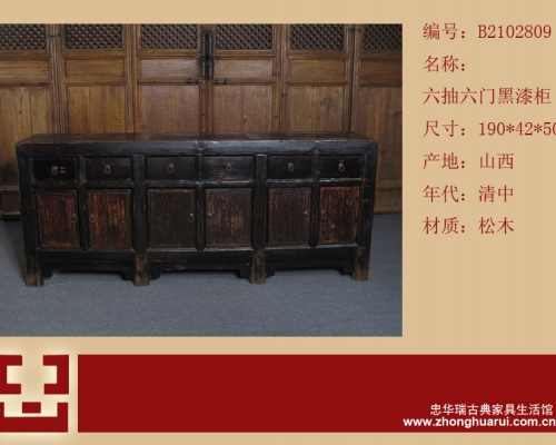 六抽六门黑漆连体柜工厂|Black lacquer siamese counters with six drawers and six gates