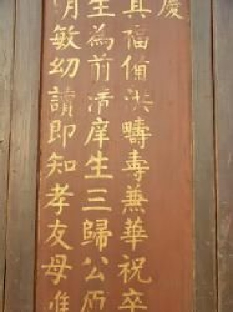 披灰描金字门板|screen