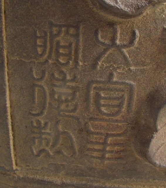 铁缸|Iron vat