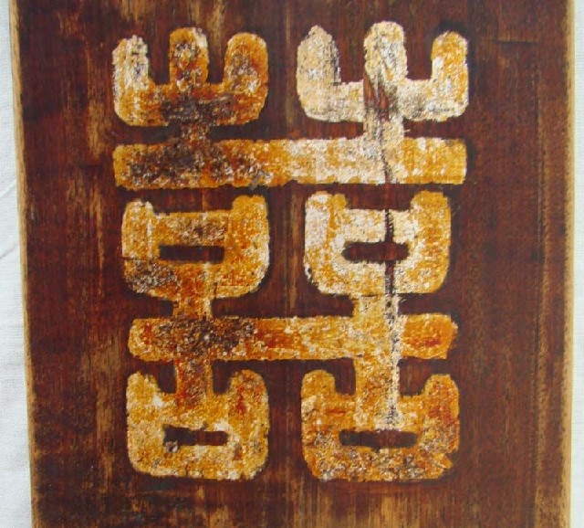 四出头椅子|Armchair with four protruding ends