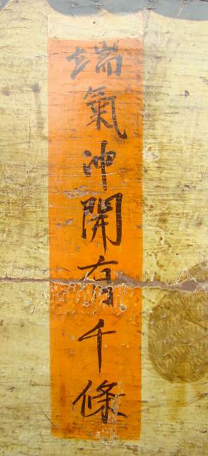 四门描彩柜|Color-painted low cabinet